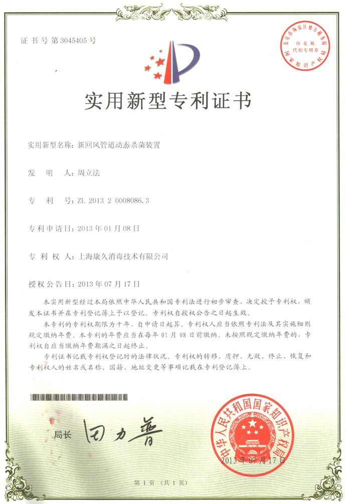 “彭水康久专利证书5